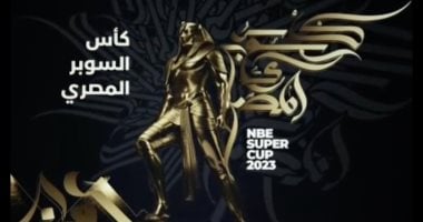 اتحاد الكرة يُثبت نظام مسابقة كأس السوبر المصري لعام 2025 دون تعديل