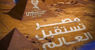 انطلاق منافسات قوية في أولى جولات بطولة العالم للناشئين لكرة اليد 2025