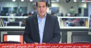 تقييم فيريرا للصفقات البيضاء.. وأسباب تعادل الزمالك والمقاولون سلبياً في 2025