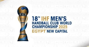 انطلاق بطولة العالم لكرة اليد للأندية في العاصمة الإدارية الجديدة.. مشاركة القطبين 2025